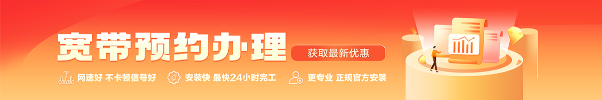 鄞州宽带在线办理入口
